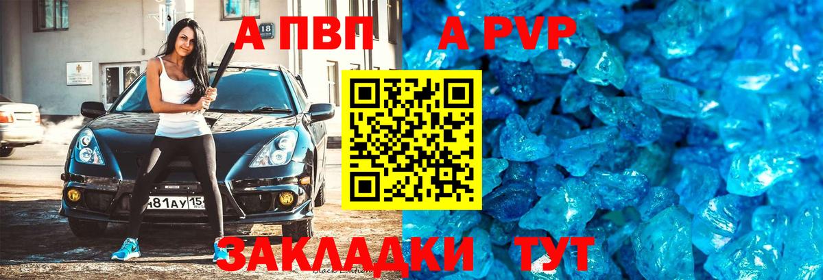 Альфа ПВП VHQ  Вход с VPN  Люберцы  А ПВП  A PVP крисы CK 
