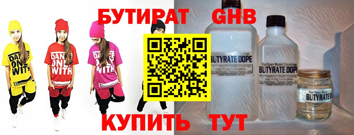 БУТИРАТ бутик Люберцы