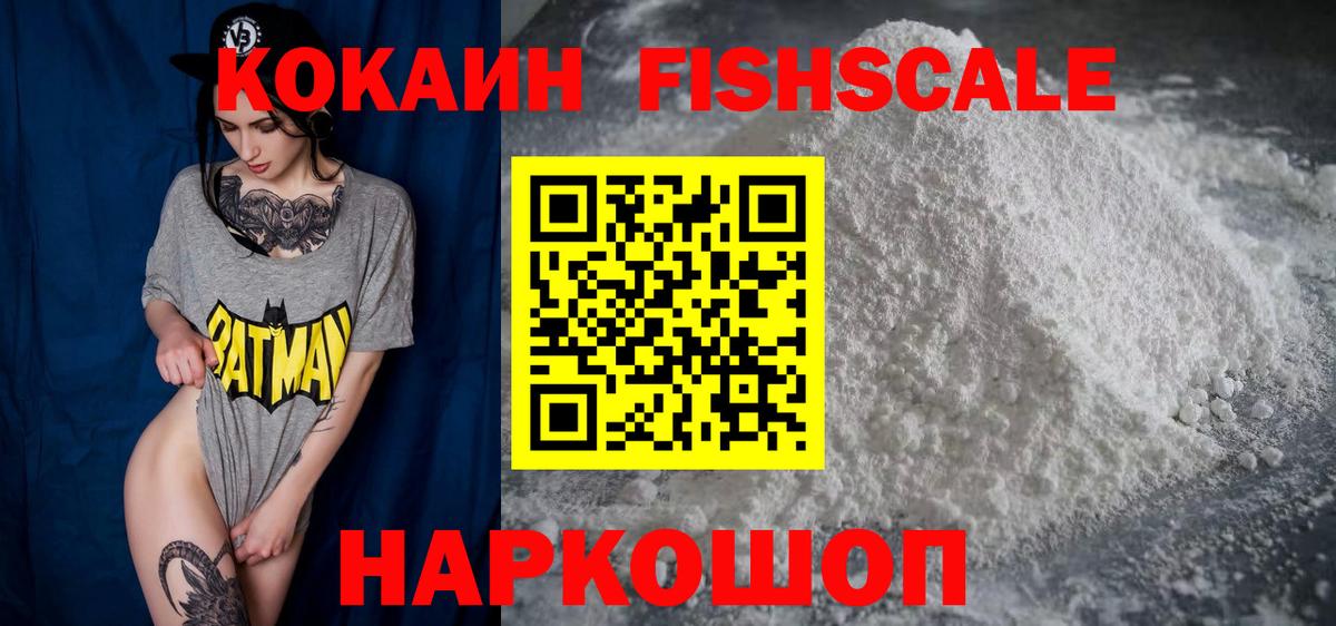 Кокаин FishScale  Вход с VPN  Cocaine  Люберцы  Кокаин Перу 