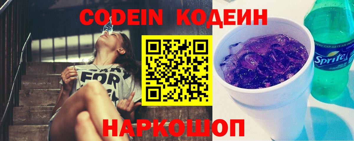 Люберцы  Codein Purple Drank  Вход с VPN  Codein Purple Drank 
