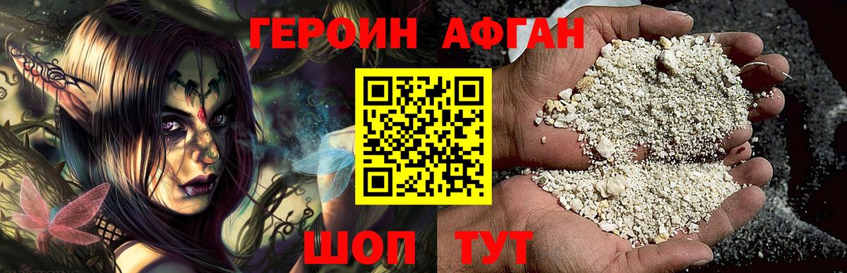 Героин белый Люберцы