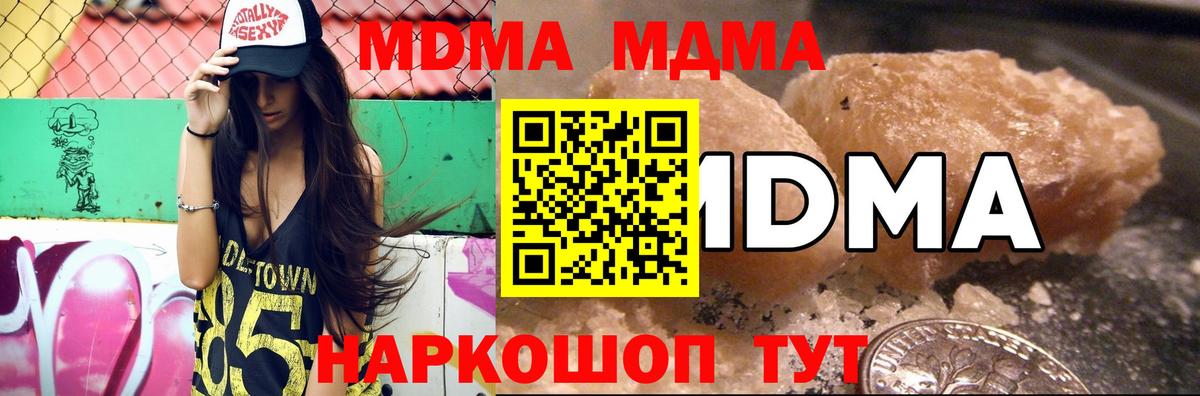 MDMA кристаллы Люберцы