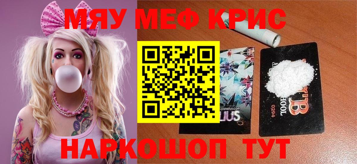 МЯУ-МЯУ mephedrone  Вход с VPN  Мефедрон  МЯУ-МЯУ VHQ  Люберцы 